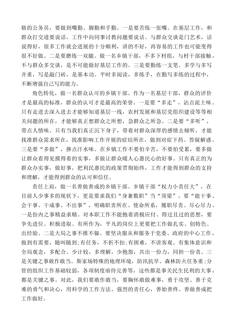 基层先进事迹心得汇编5篇.docx_第2页