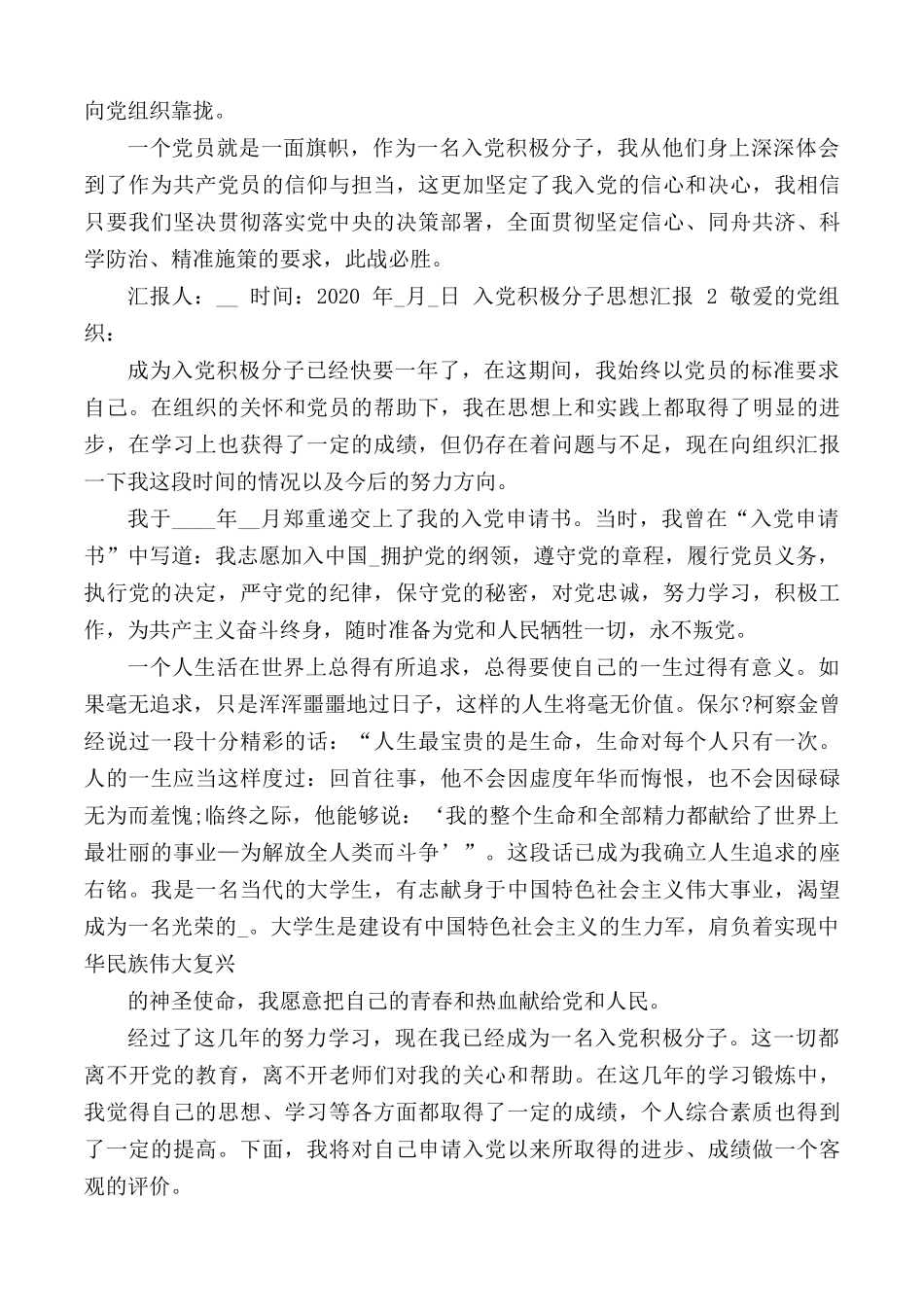 入党积极分子第三季度思想汇报合集5篇.docx_第2页