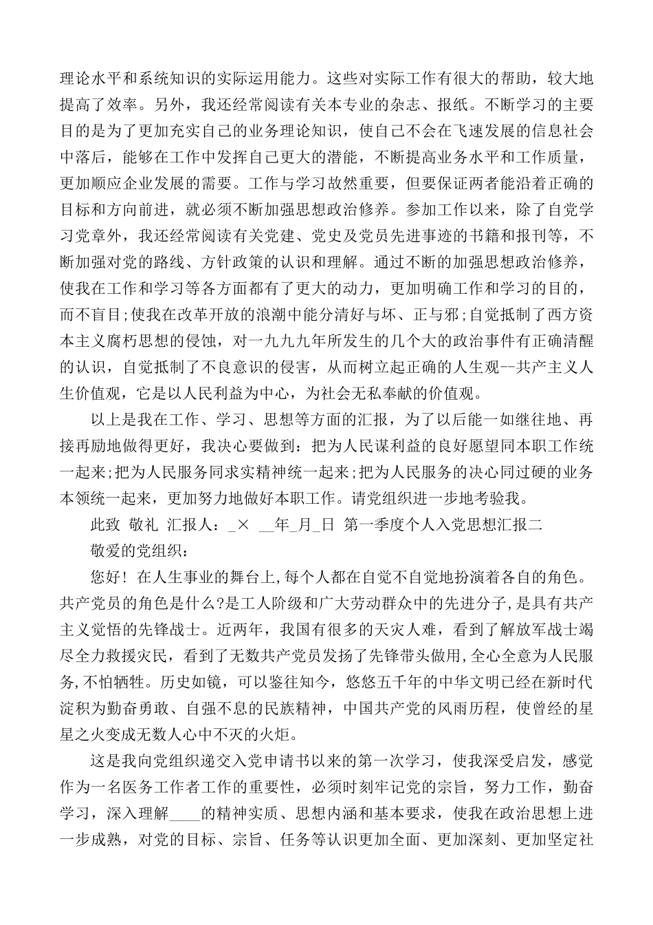 第一季度个人入党思想汇报合集5篇.docx_第2页