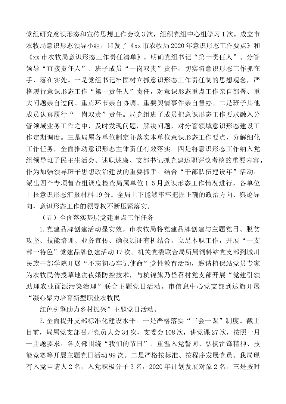 党建年终工作总结汇编5篇.docx_第3页