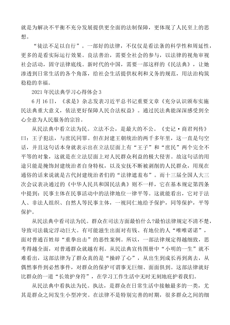 2021年民法典学习心得汇编5篇.docx_第3页