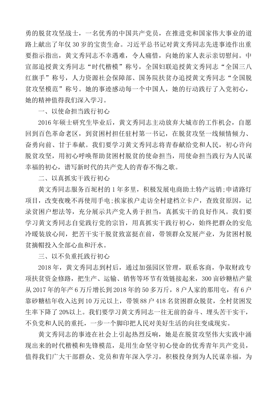 学习时代楷模黄文秀的党员心5篇.docx_第2页