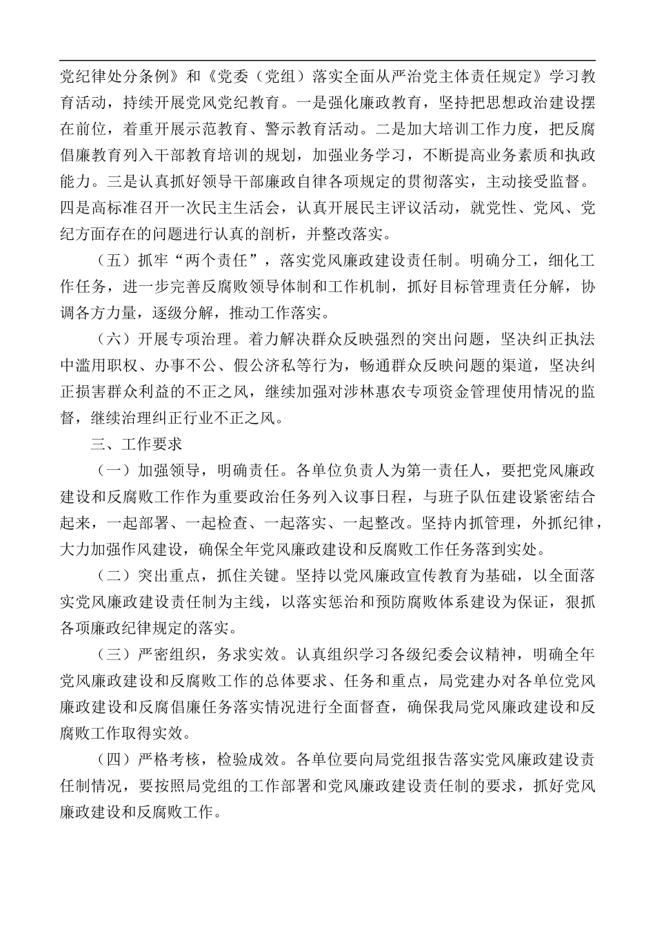 推进党风廉政建设和反腐败工作的安排及部署计划.docx_第2页