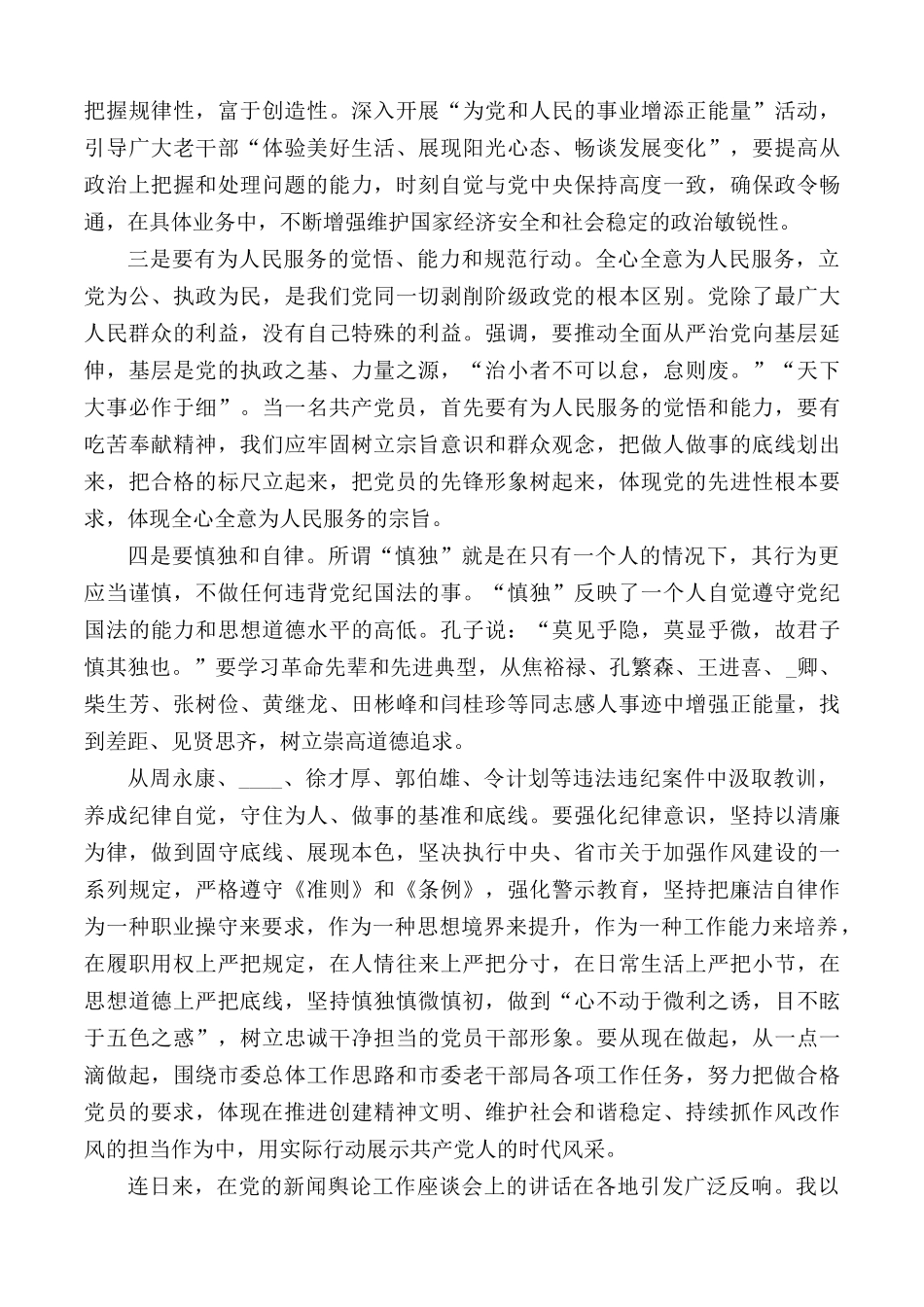 教师强化四个意识心得体会范文.docx_第3页