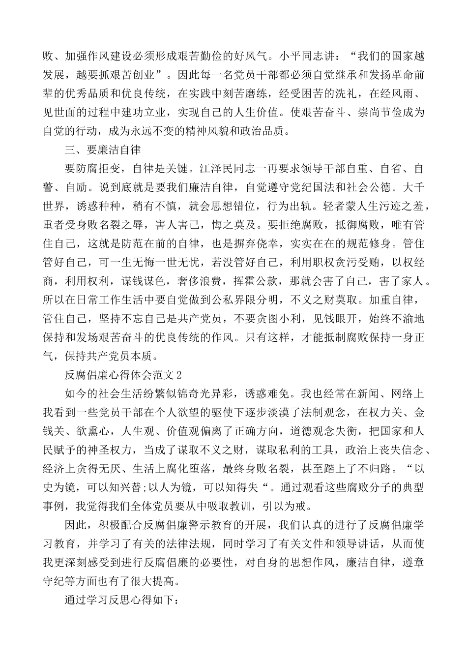 反腐倡廉心得体会范文5篇.docx_第2页