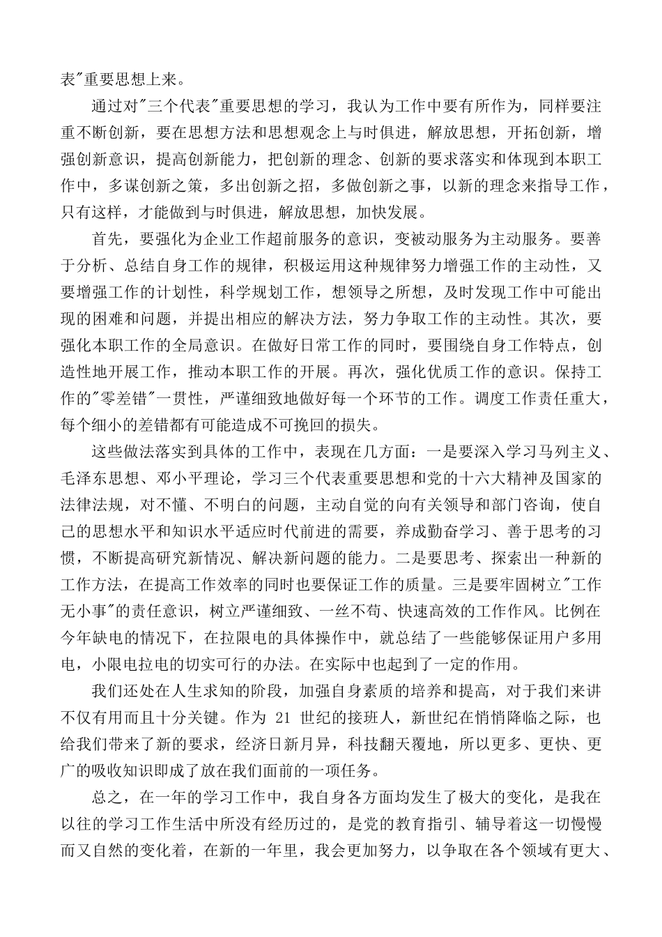 党员思想工作总结3篇.docx_第3页