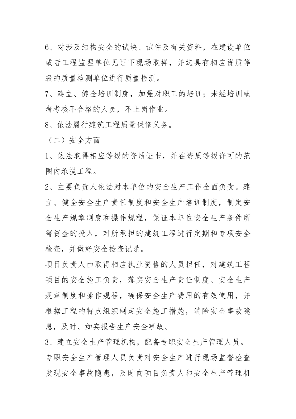 工程质量服务承诺书（共8篇）.docx_第2页