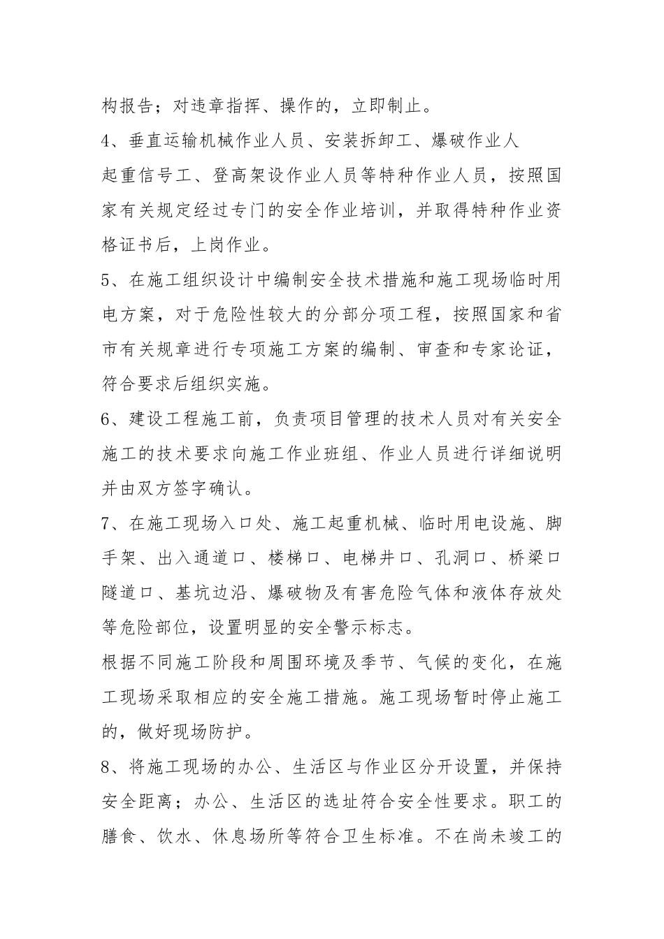 工程质量服务承诺书（共8篇）.docx_第3页