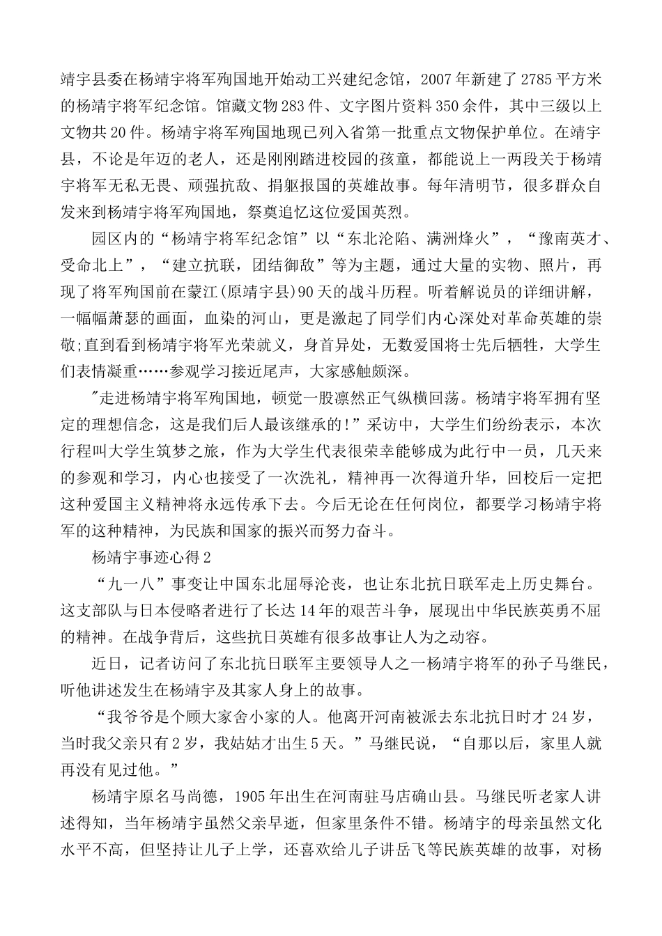 关于杨靖宇事迹心得汇编5篇.docx_第2页