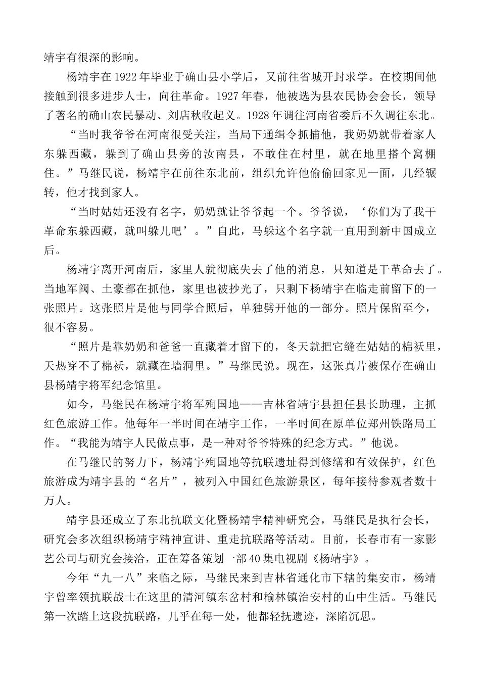 关于杨靖宇事迹心得汇编5篇.docx_第3页