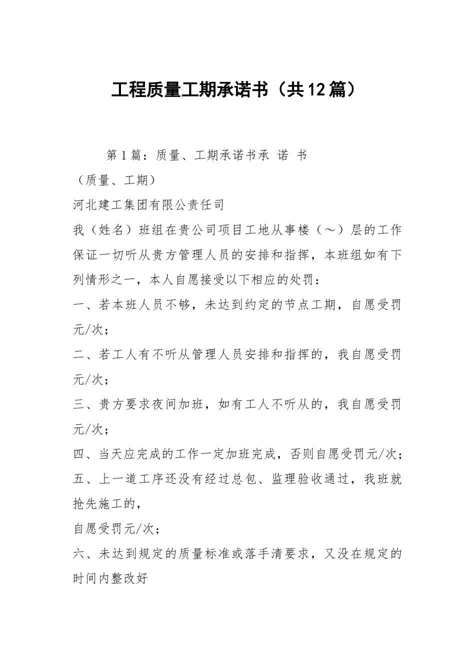 工程质量工期承诺书（共12篇）.docx_第1页