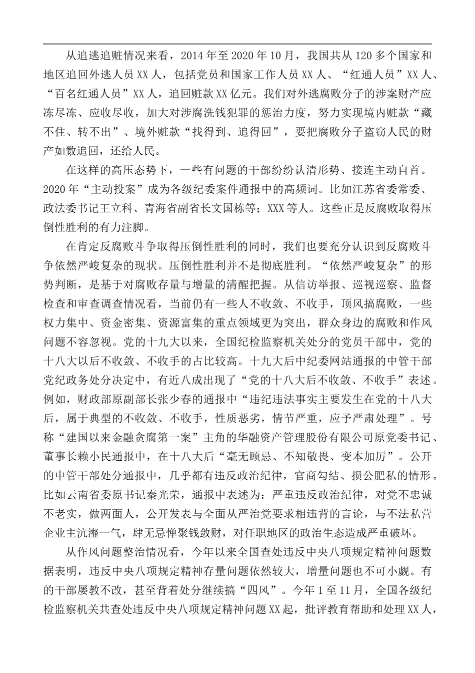 党风廉政建设和反腐败工作交流发言材料.docx_第2页