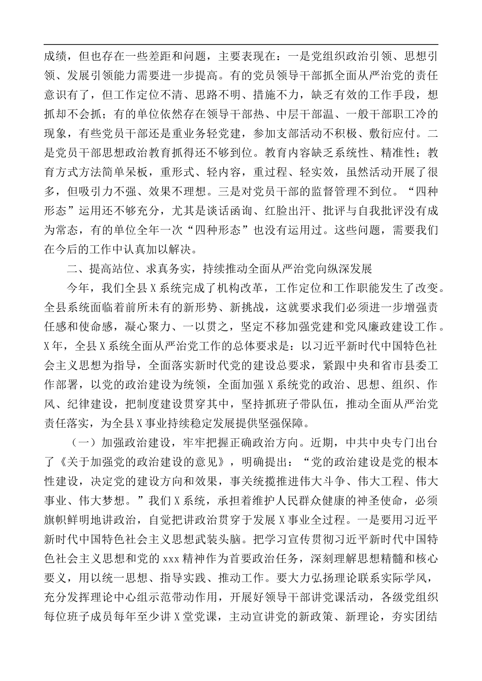 2020年基层党组织书记抓党建述职工作会议讲话材料.docx_第3页
