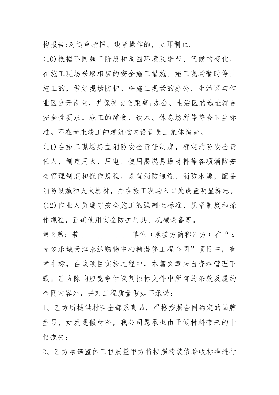 工程质量承诺书.docx_第3页