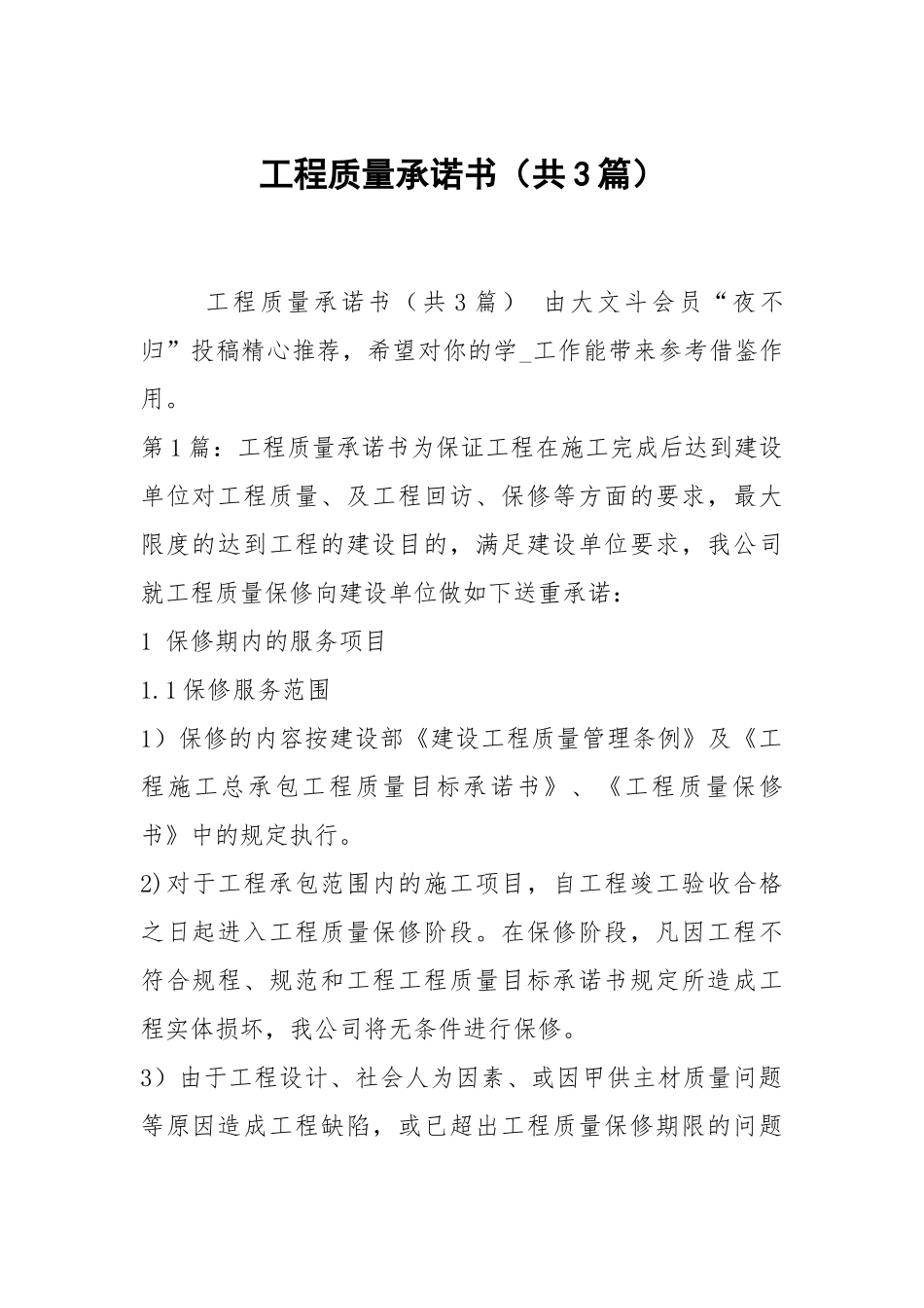 工程质量承诺书（共3篇）.docx_第1页