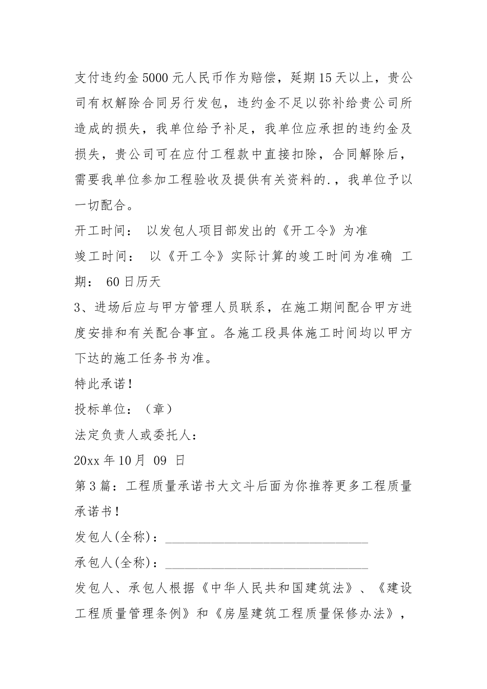工程质量承诺书（共3篇）.docx_第3页