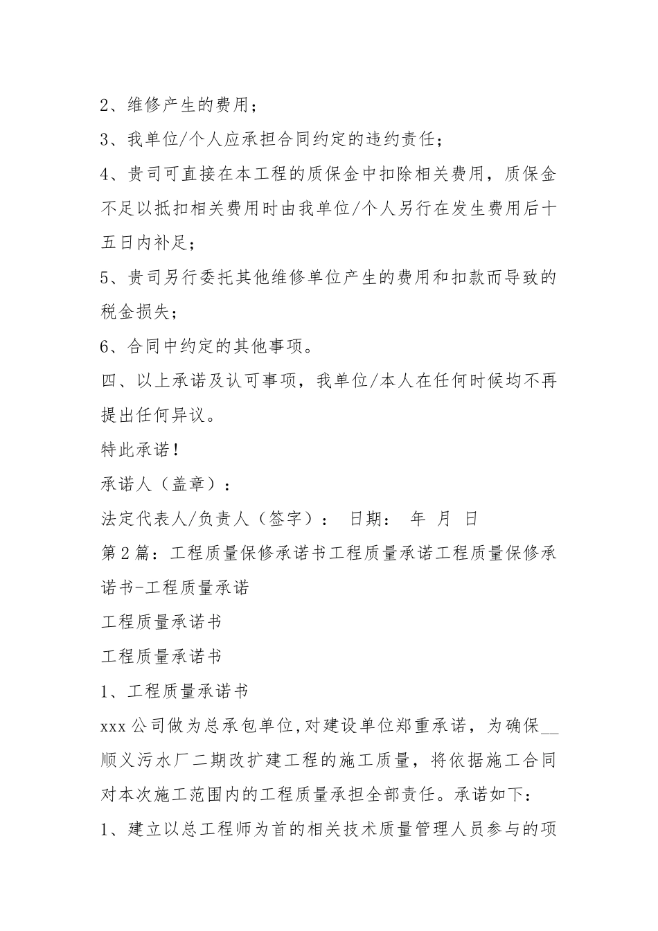工程质量及保修承诺书（共15篇）.docx_第2页