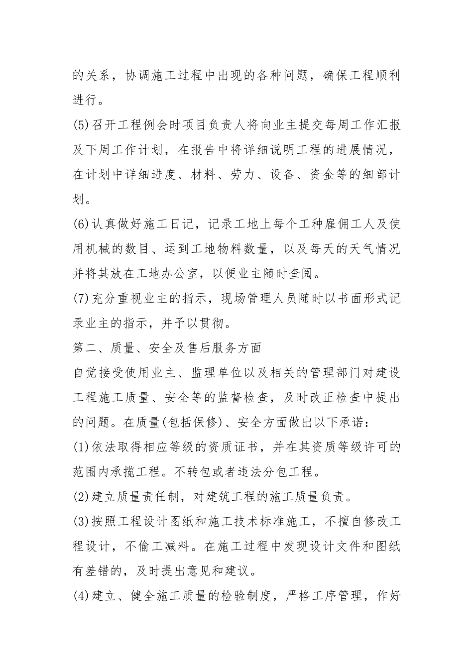 工程质量服务承诺书（共4篇）.docx_第2页