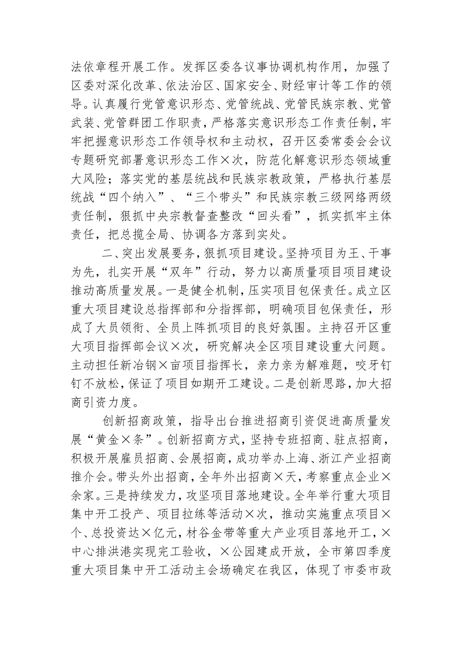 年终：2020党委书记述职述廉报告.doc_第2页
