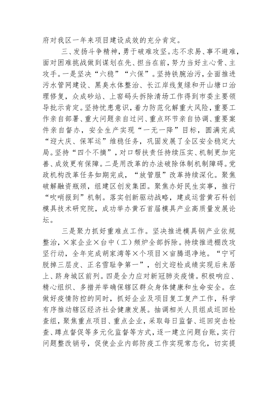 年终：2020党委书记述职述廉报告.doc_第3页