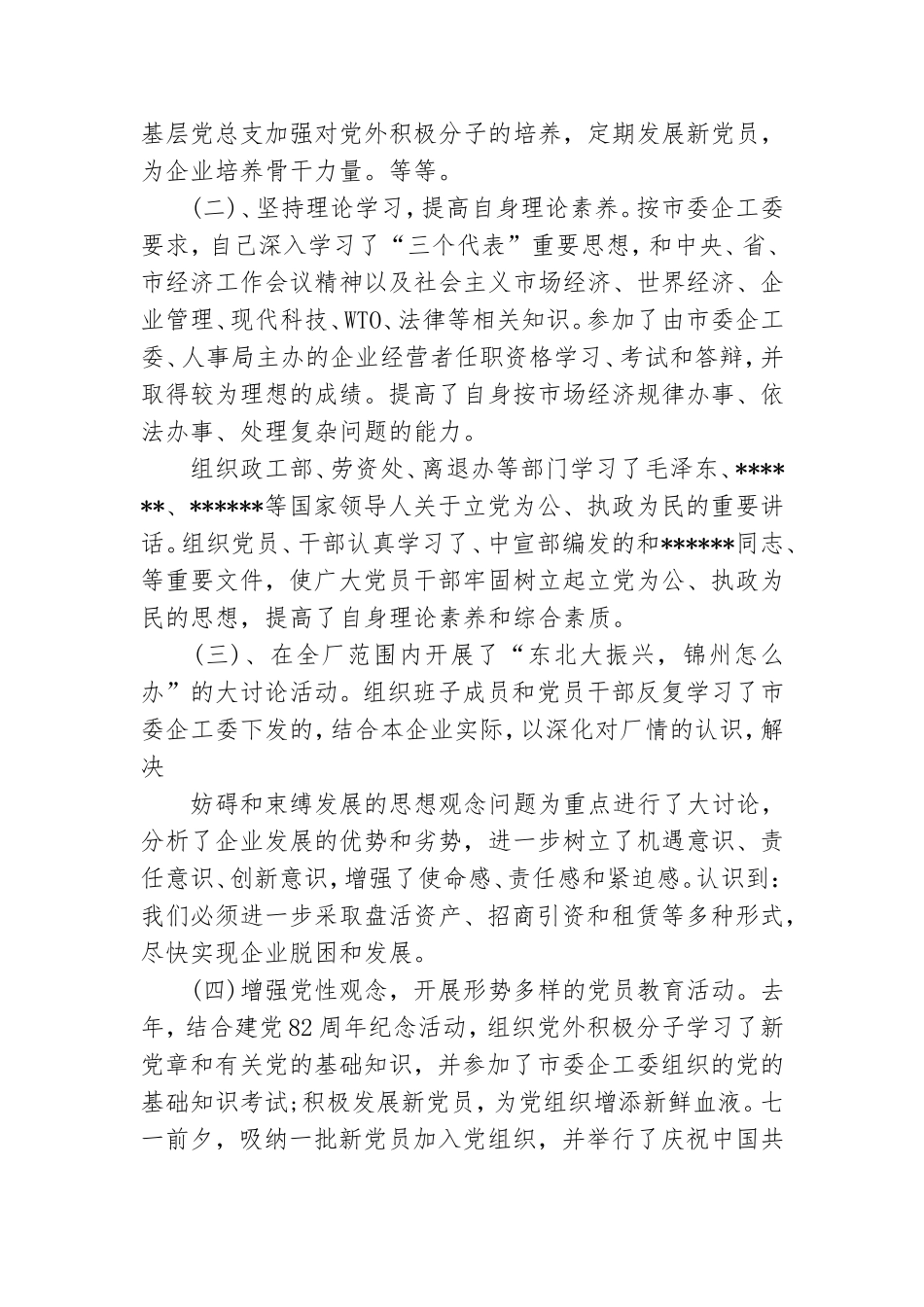 社区副书记个人党建工作总结.doc_第2页