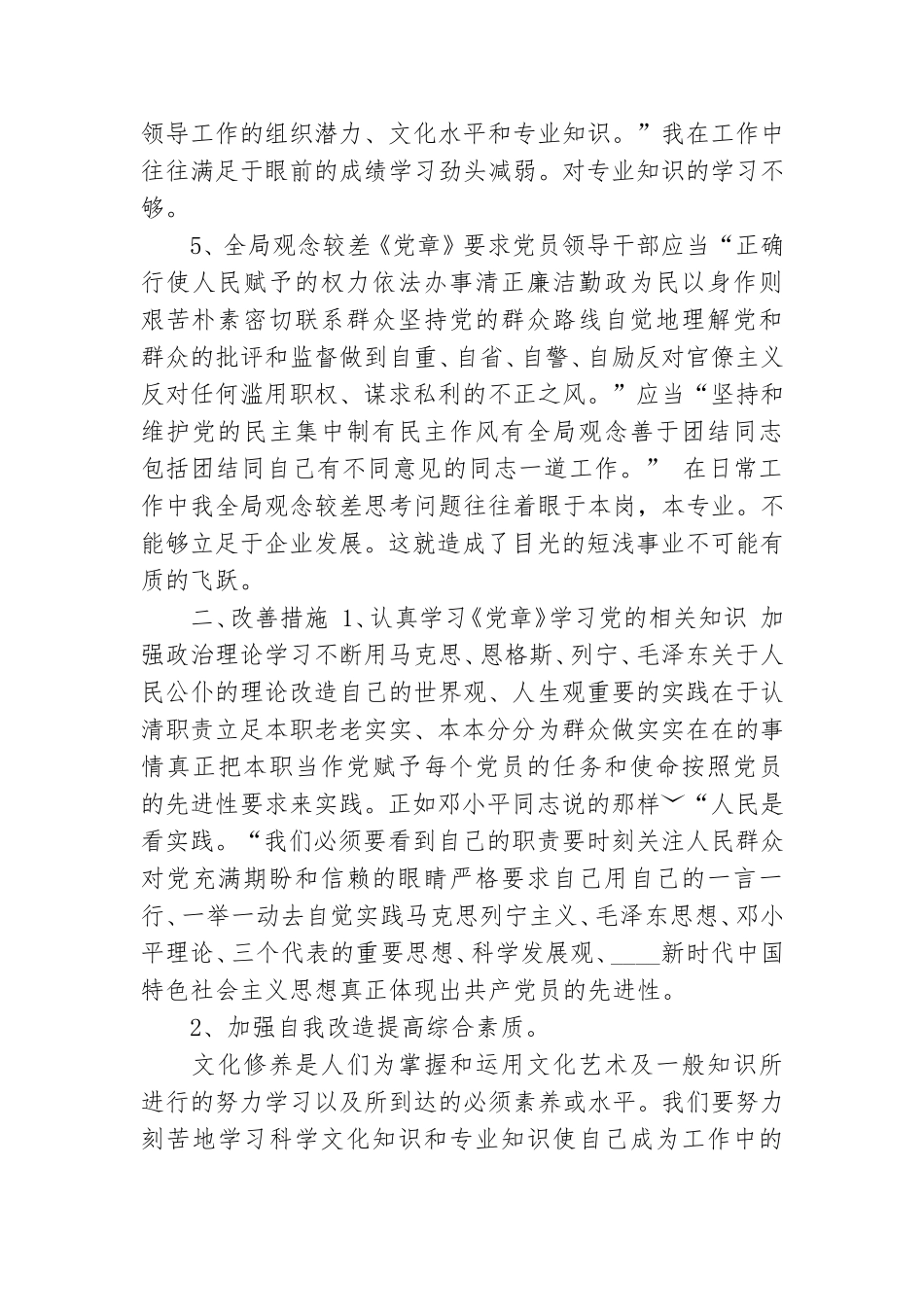 对照党章党规找差距问题清单及整改措施材料三篇.doc_第3页