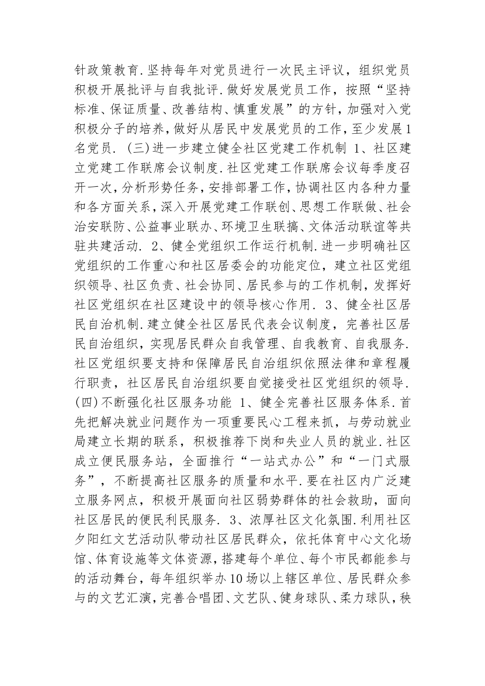 基层党支部年度工作计划书.doc_第2页