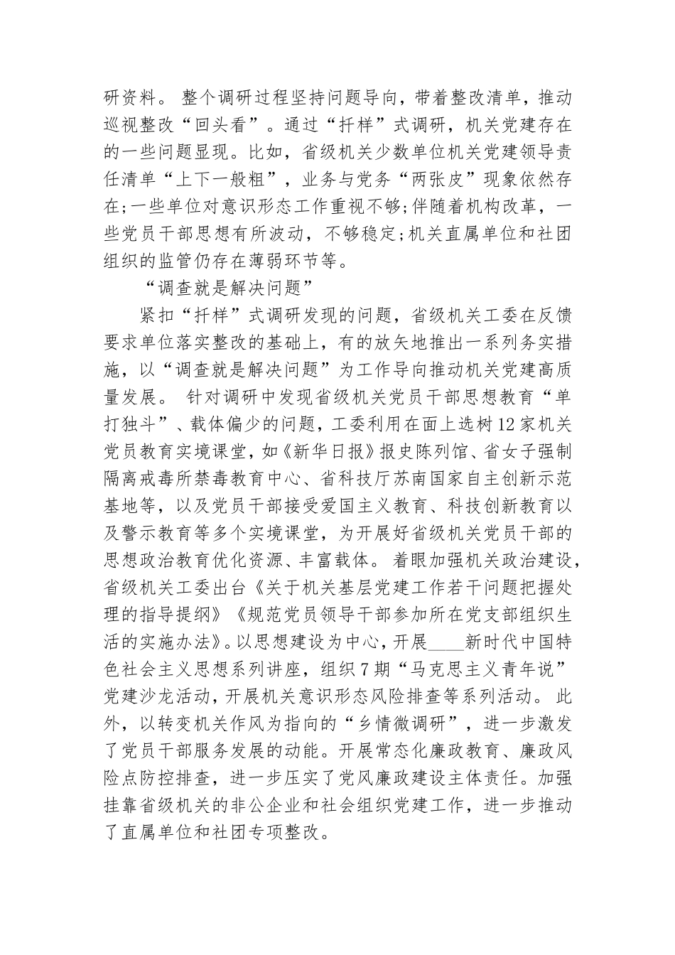 关于提升基层党组织“组织力”的经验介绍.doc_第2页
