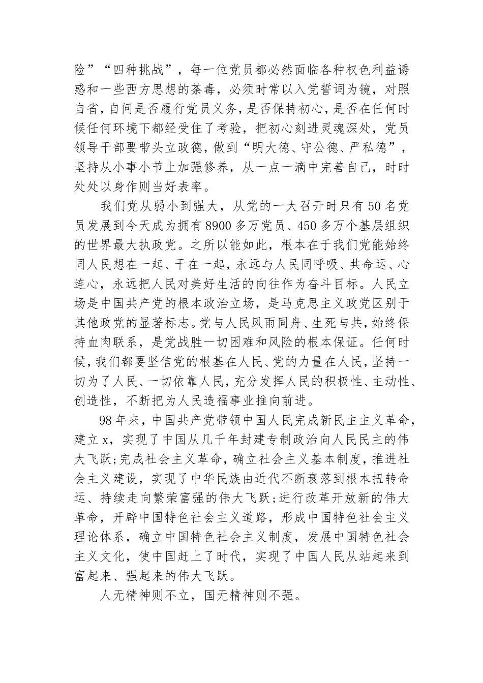 最新讲悟初心、担使命感悟的党课.doc_第2页