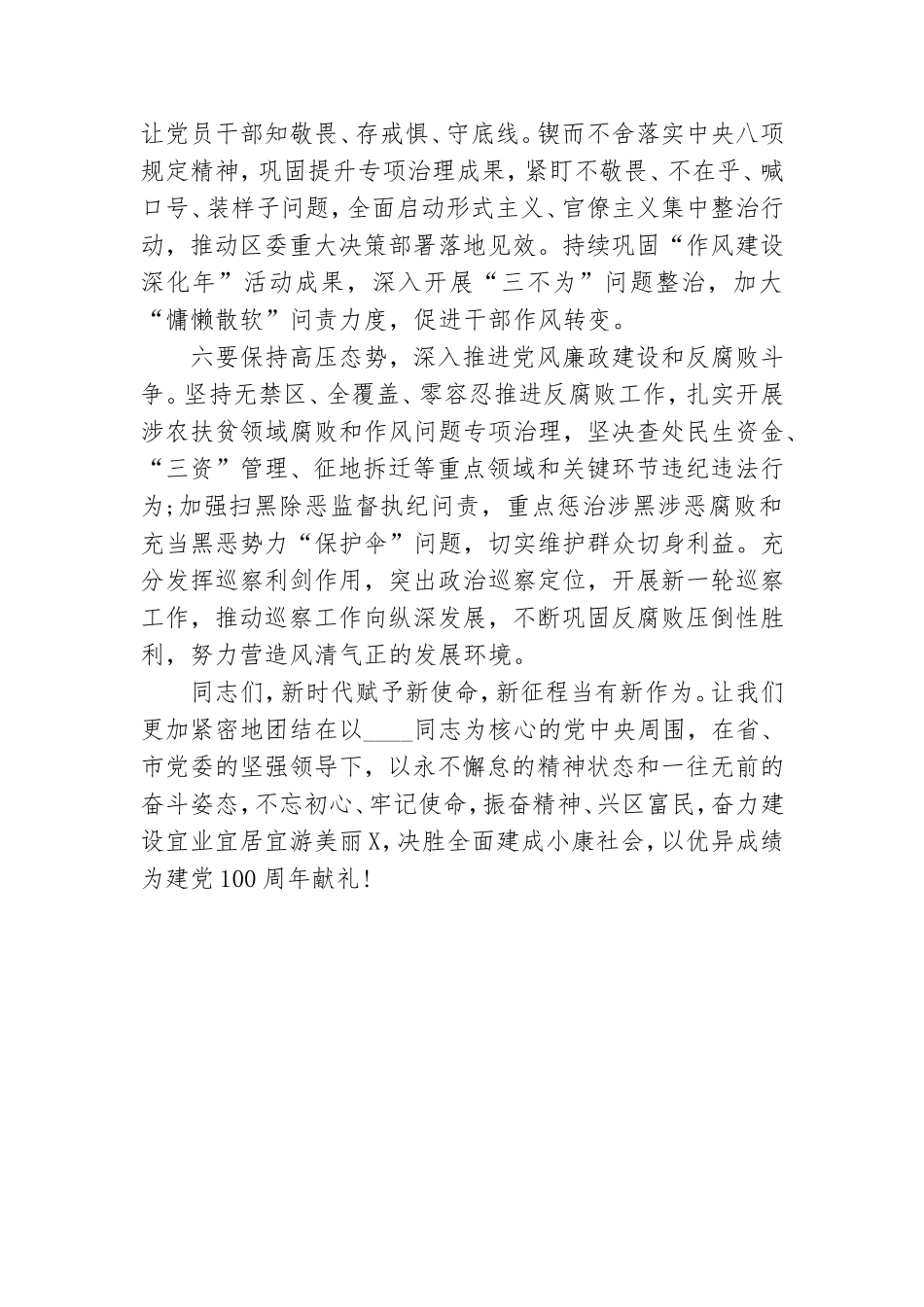 全区2020年全面从严治党工作总结报告.doc_第3页