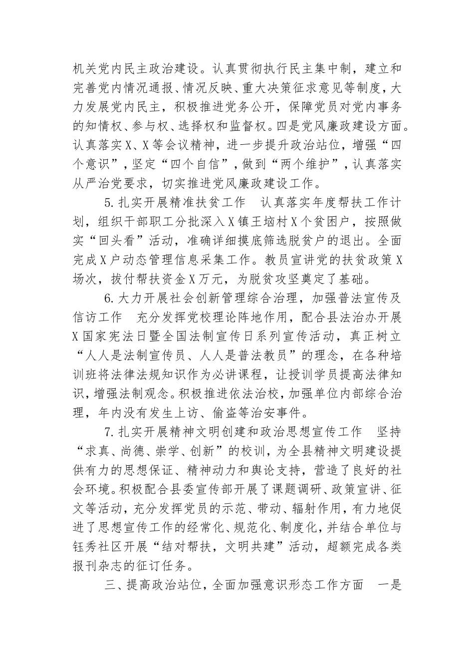 党群工作部门2020年度工作总结.doc_第3页