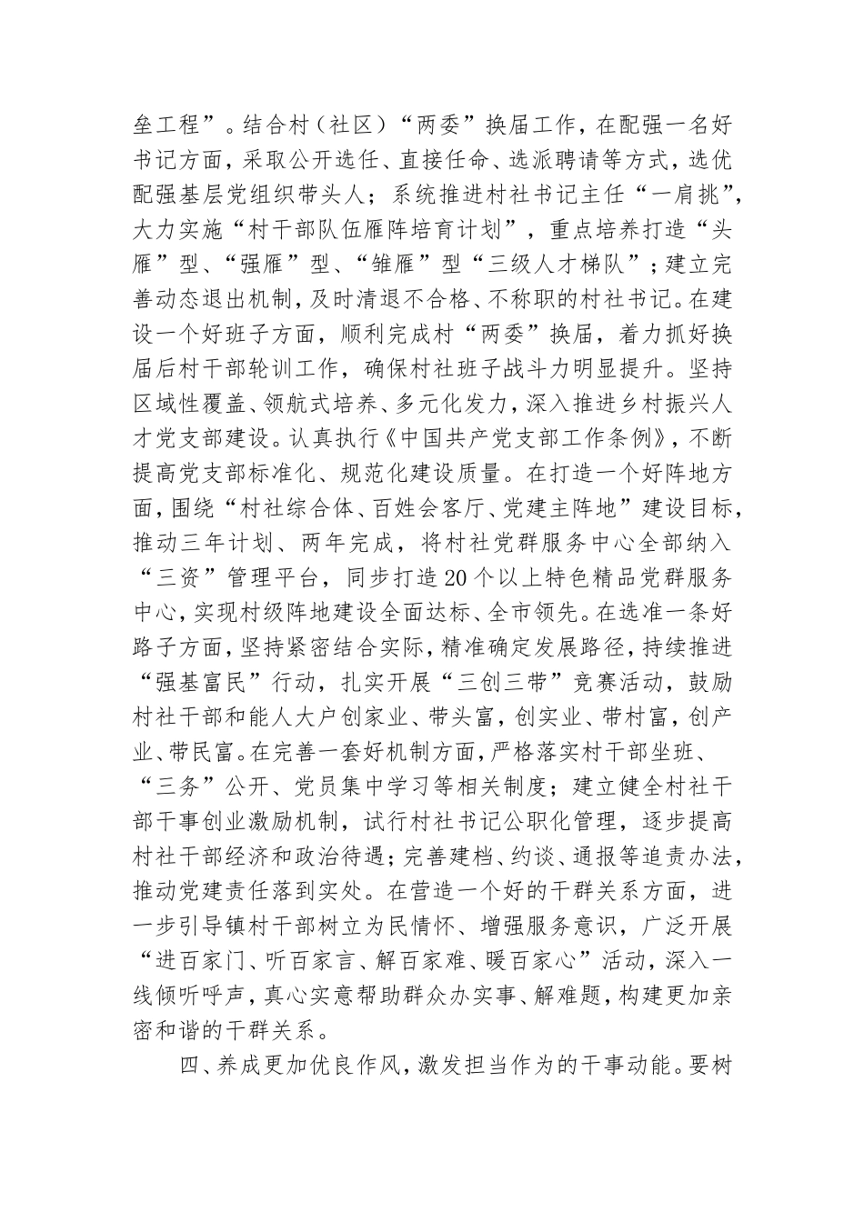 在2020年年终全县党建工作座谈会上的讲话.doc_第3页