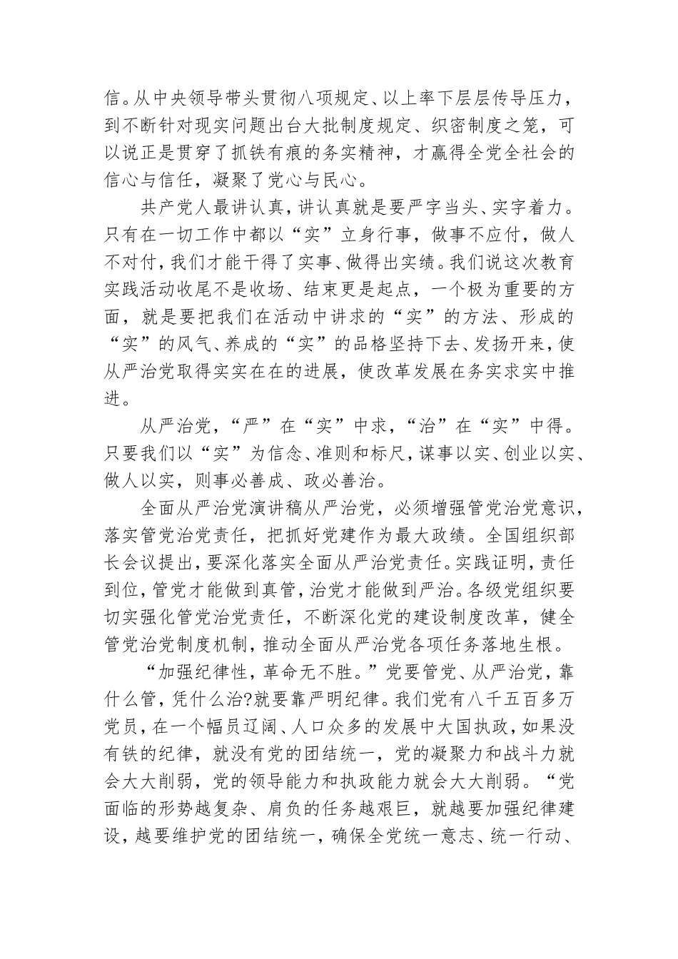 全面从严治党演讲稿.doc_第2页