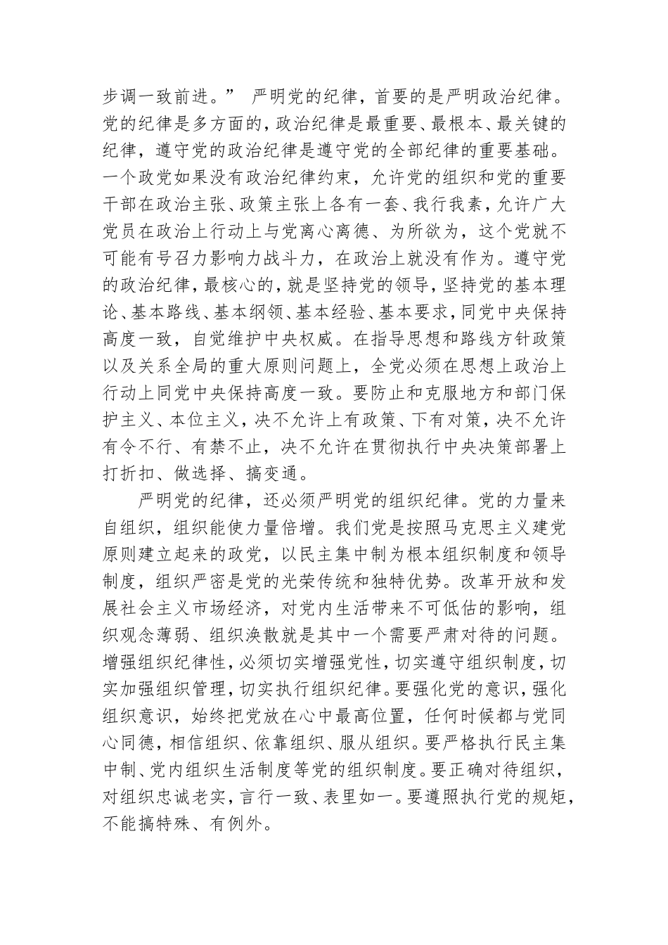 全面从严治党演讲稿.doc_第3页