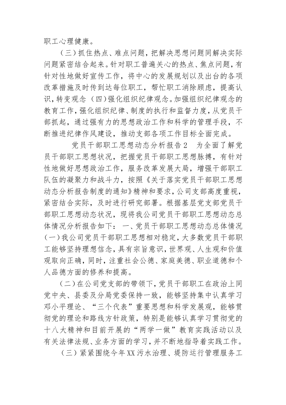 党支部党员2019年党员思想动态分析报告2篇.doc_第3页