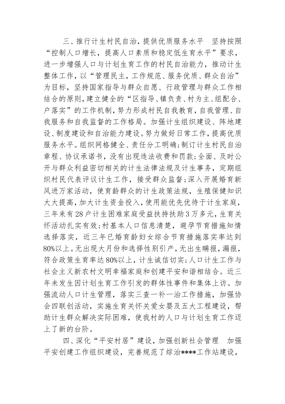 党支部三年工作总结五篇.doc_第3页