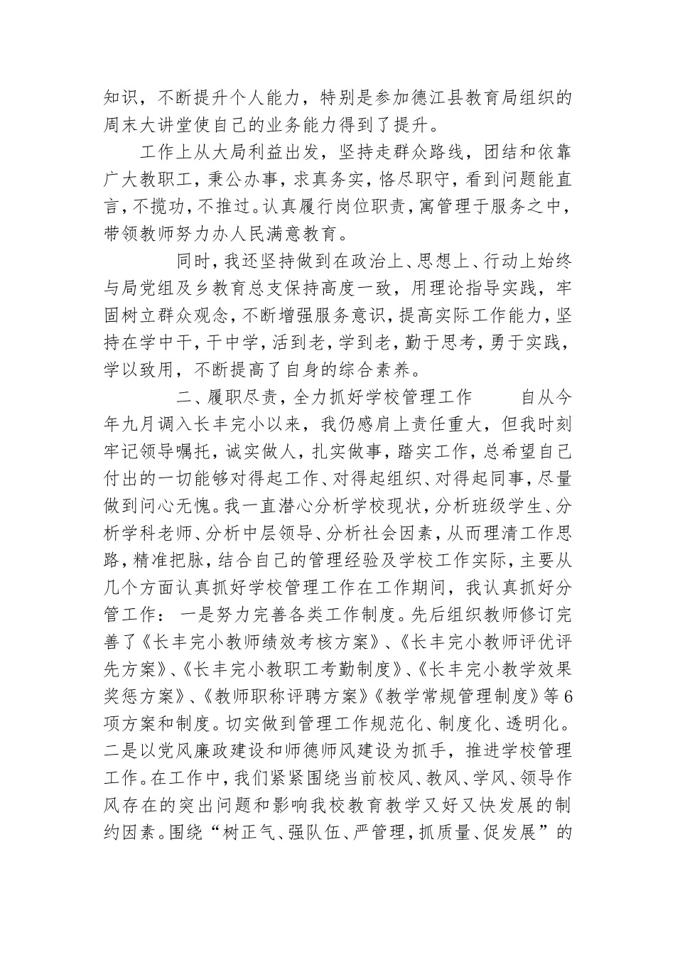 ＊＊党支部书记述职报告.doc_第2页