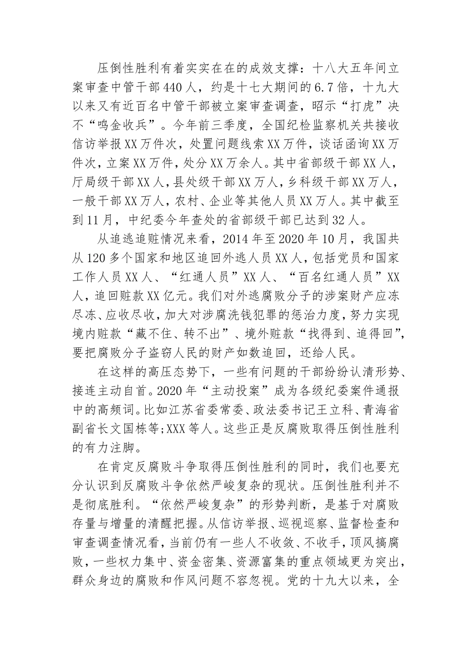 党风廉政建设和反腐败工作会议上的交流讲话.doc_第2页