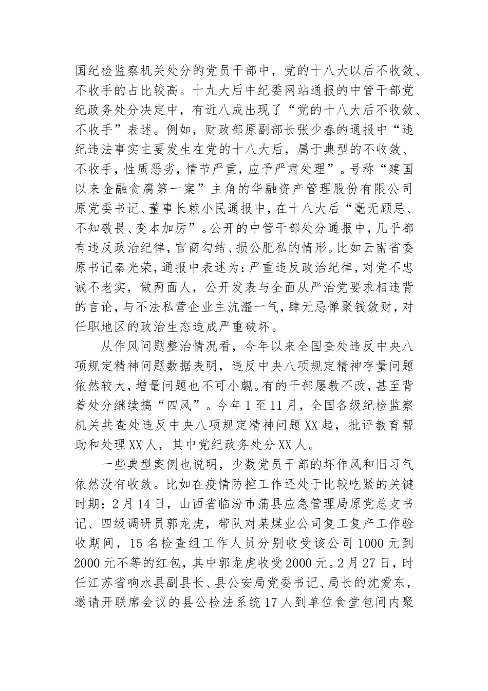 党风廉政建设和反腐败工作会议上的交流讲话.doc_第3页