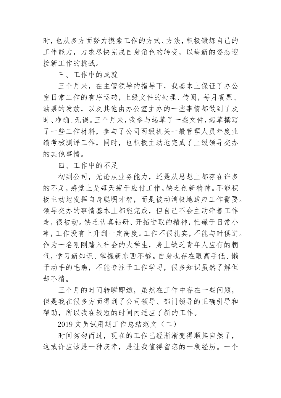 党建工作员试用期工作总结.doc_第2页