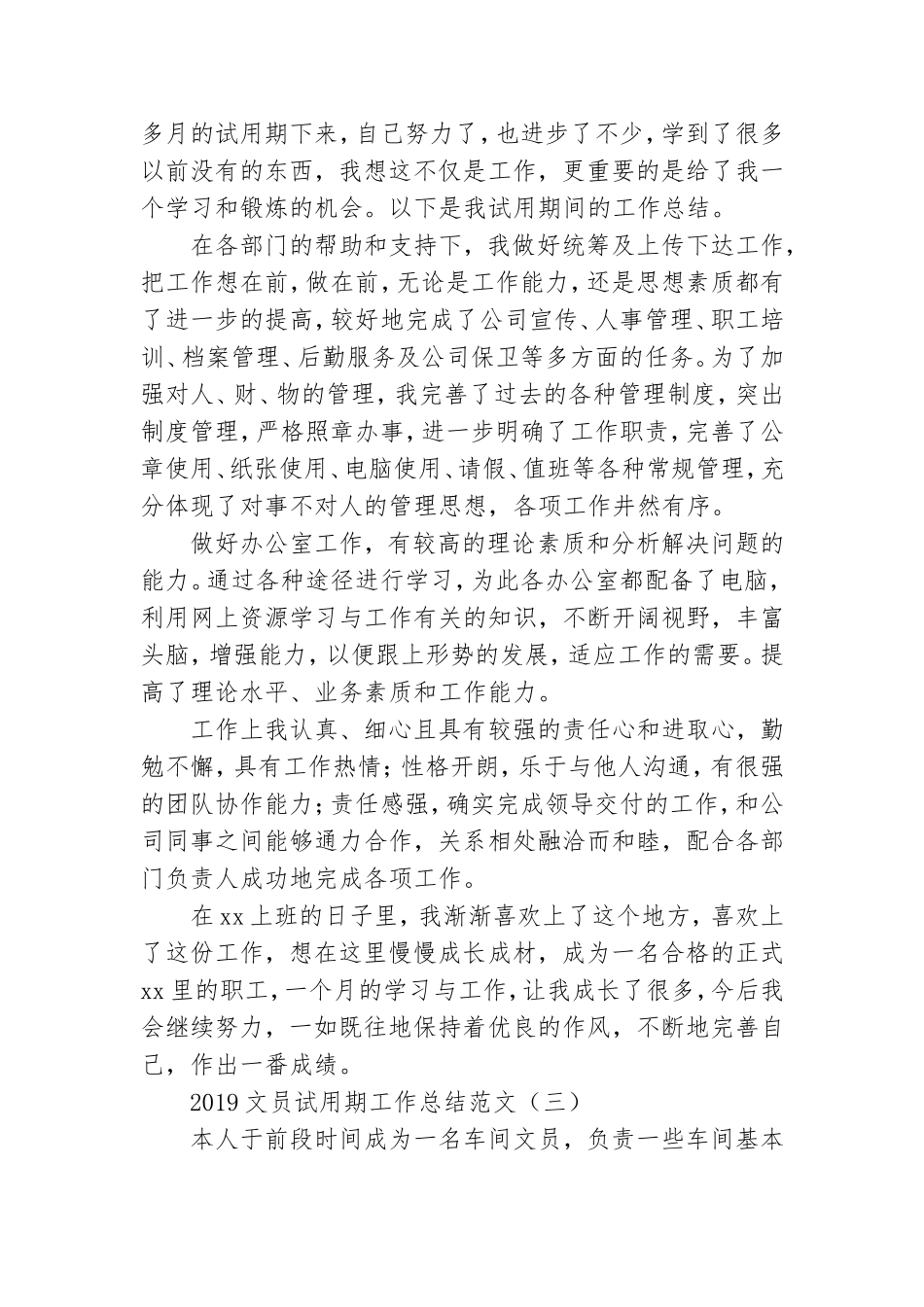 党建工作员试用期工作总结.doc_第3页