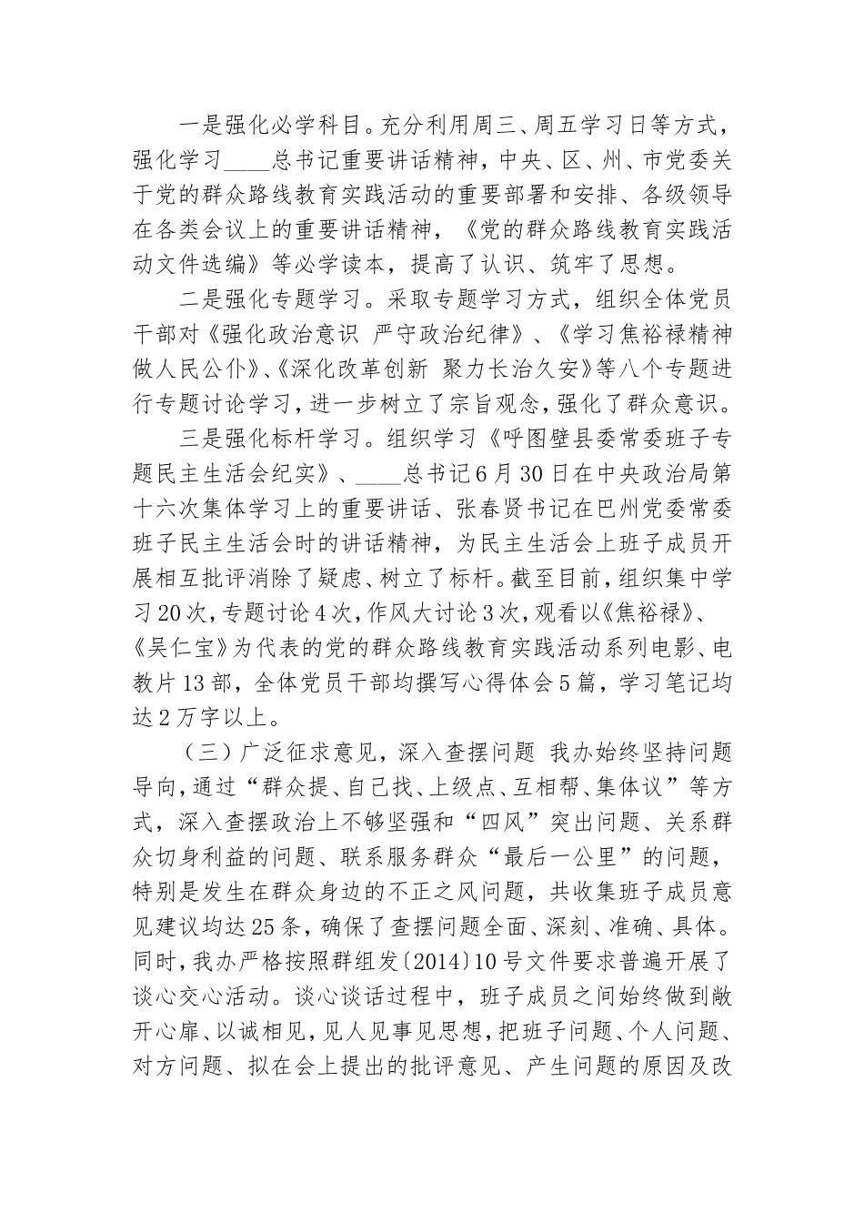 党的群众路线教育实践活动总结大会上的讲话2篇.doc_第2页
