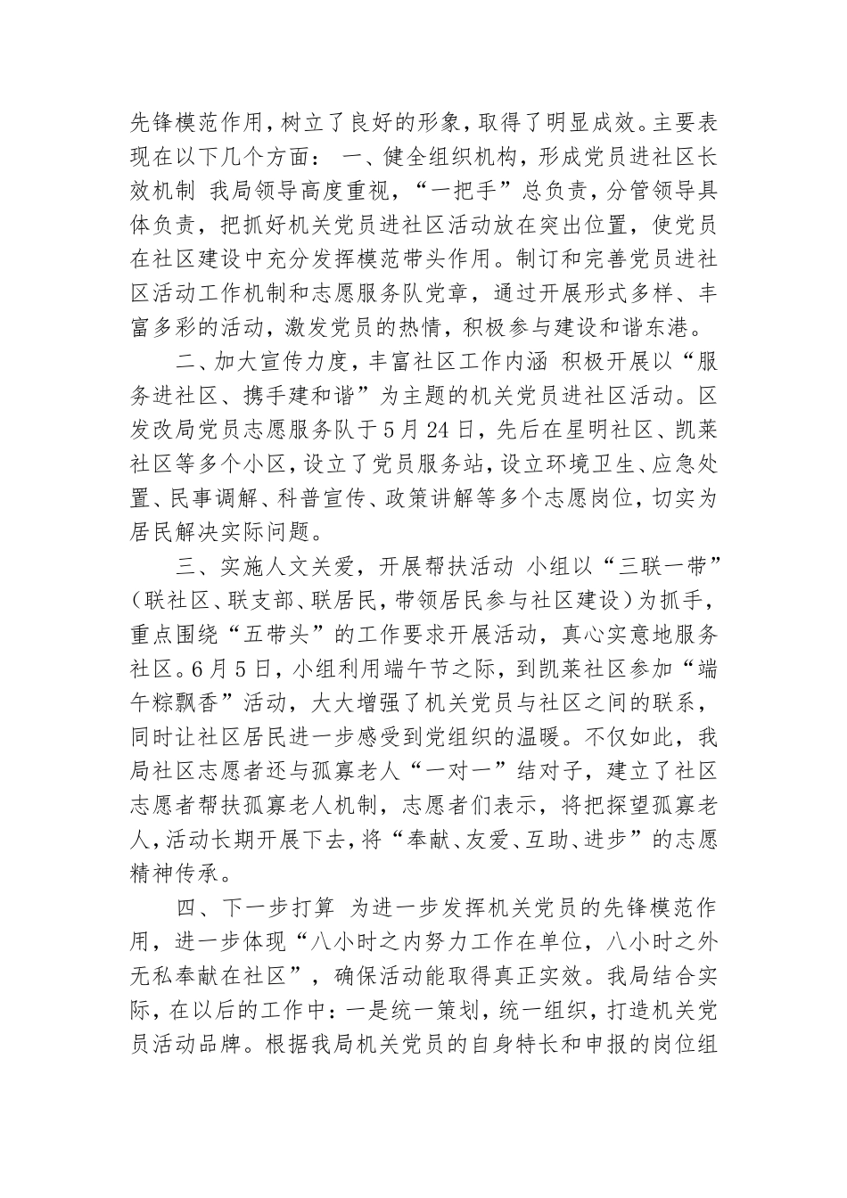 党员进社区工作总结.doc_第3页
