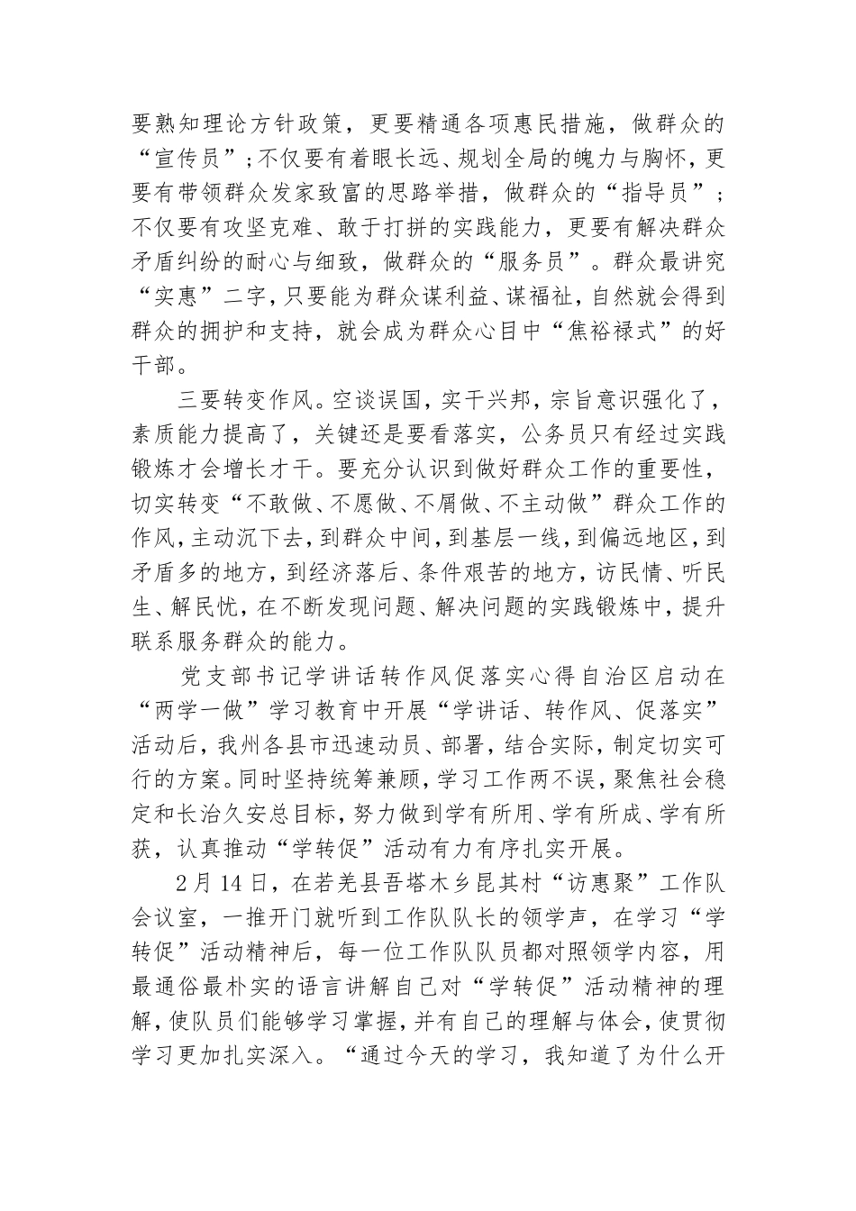 党支部书记学讲话转作风促落实心得三篇.doc_第3页