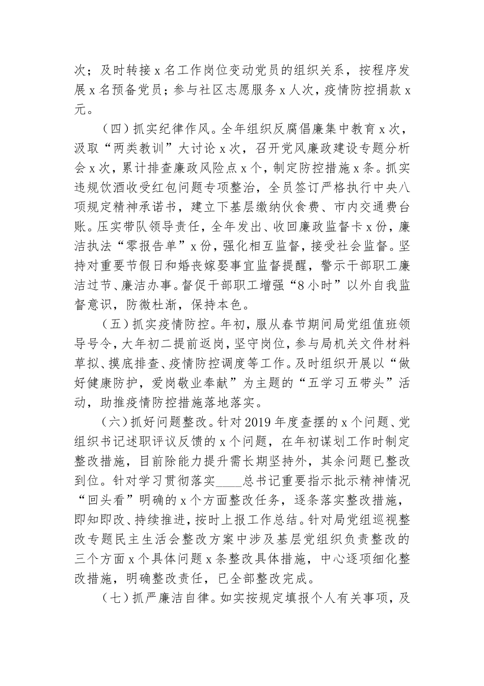 党组书记2020年抓基层党建工作述职报告.doc_第2页