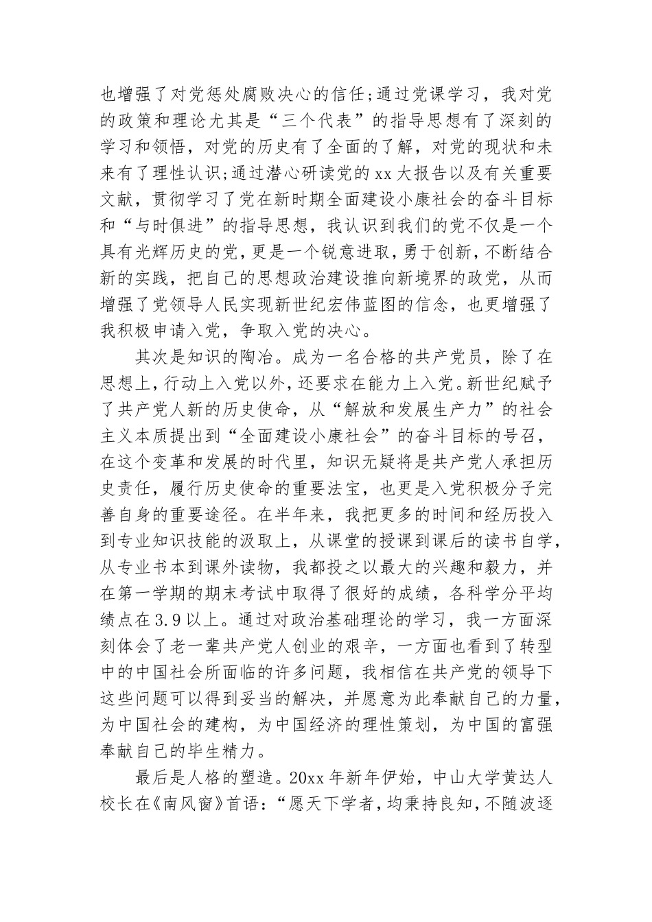 单位党组织鉴定意见 党组织考察鉴定评价.doc_第2页