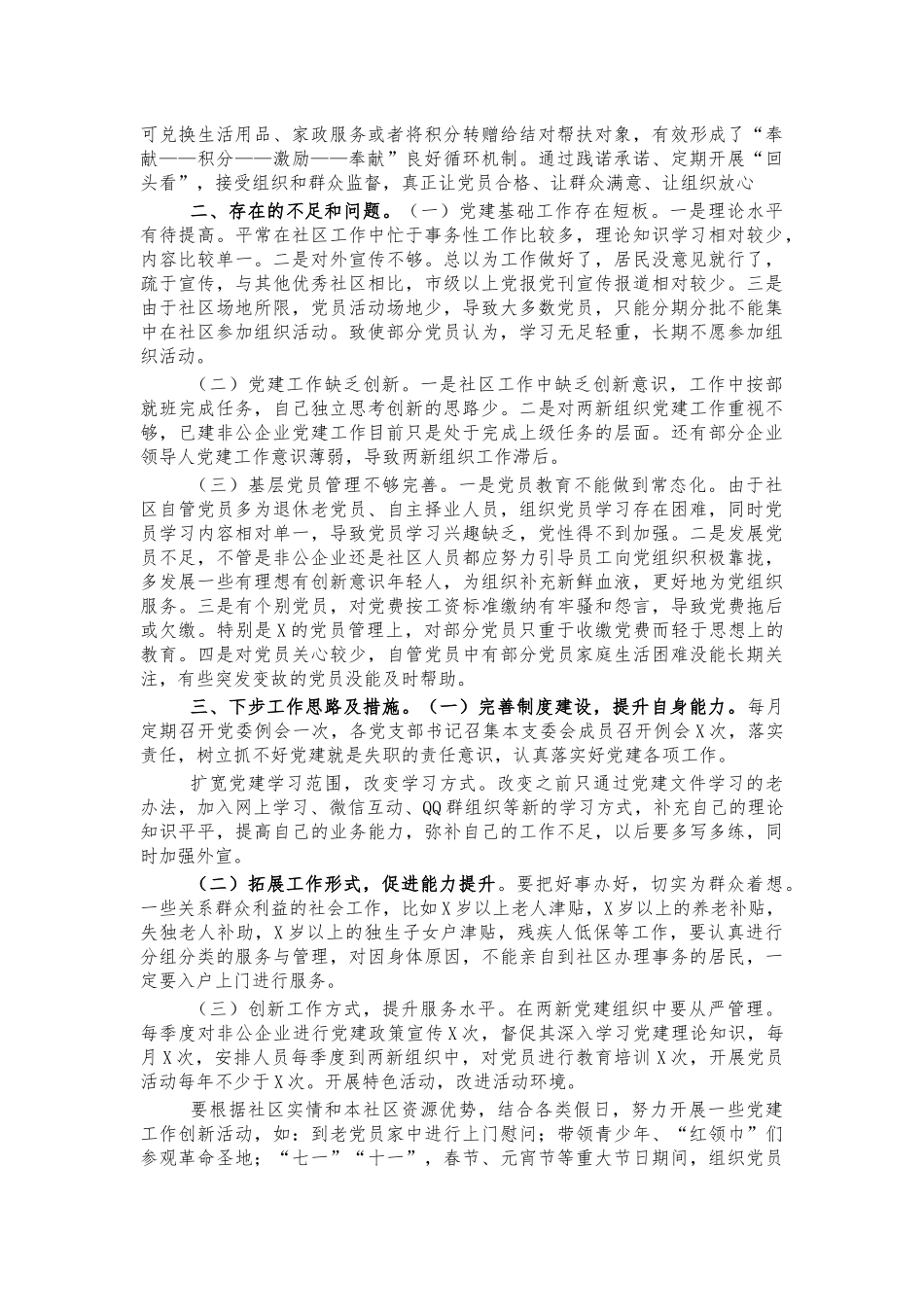 社区2020年党建工作述职报告.docx_第2页