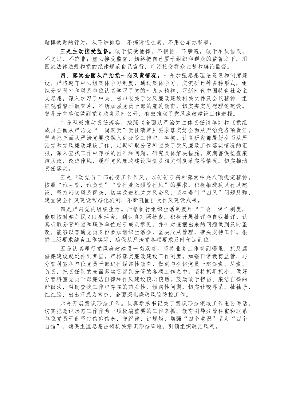 卫健委副主任总结述责述廉报告.docx_第2页