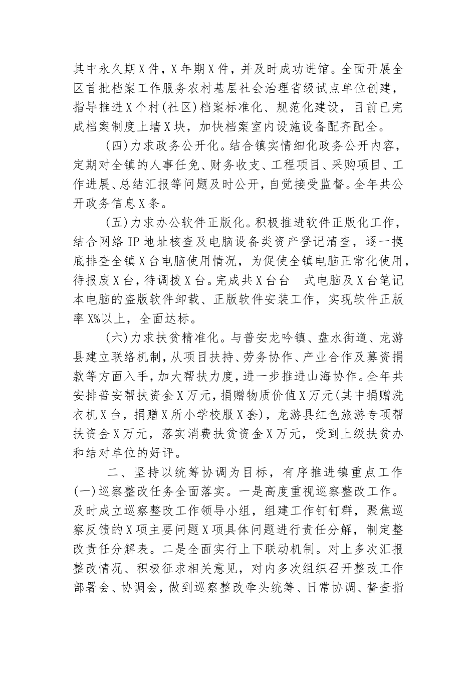 党政办20XX年工作总结.doc_第2页