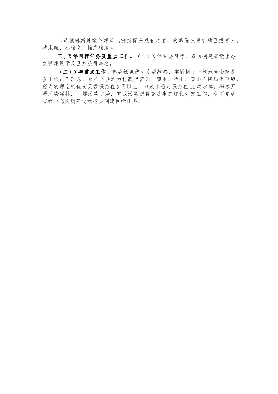 生态文明建设示范县工作情况总结汇报.docx_第3页